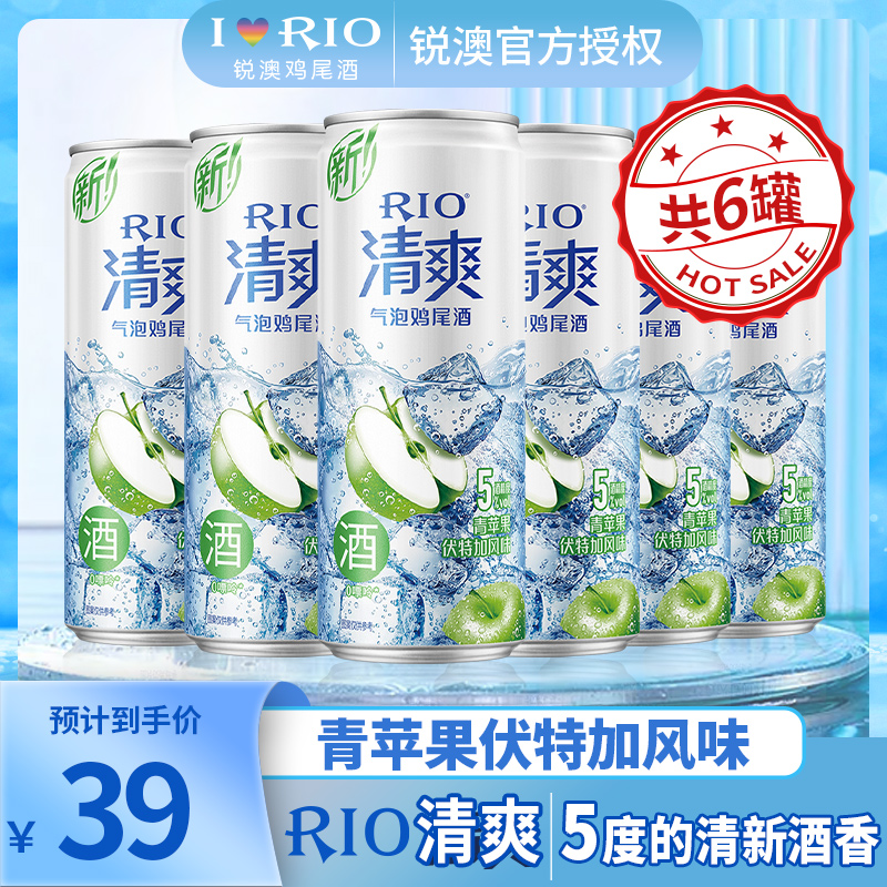 RIO锐澳预调鸡尾酒清爽青苹果伏特加5度微甜气泡果味酒330ml*24罐