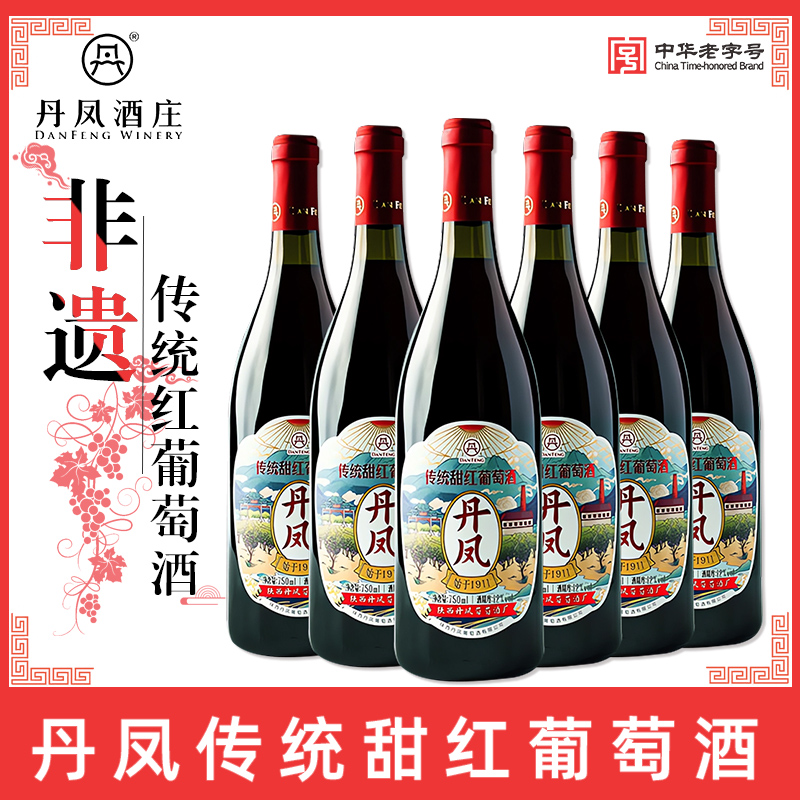 陕西非遗丹凤经典传统红葡萄酒750mL甜型霞多丽红酒陕西特产美酒