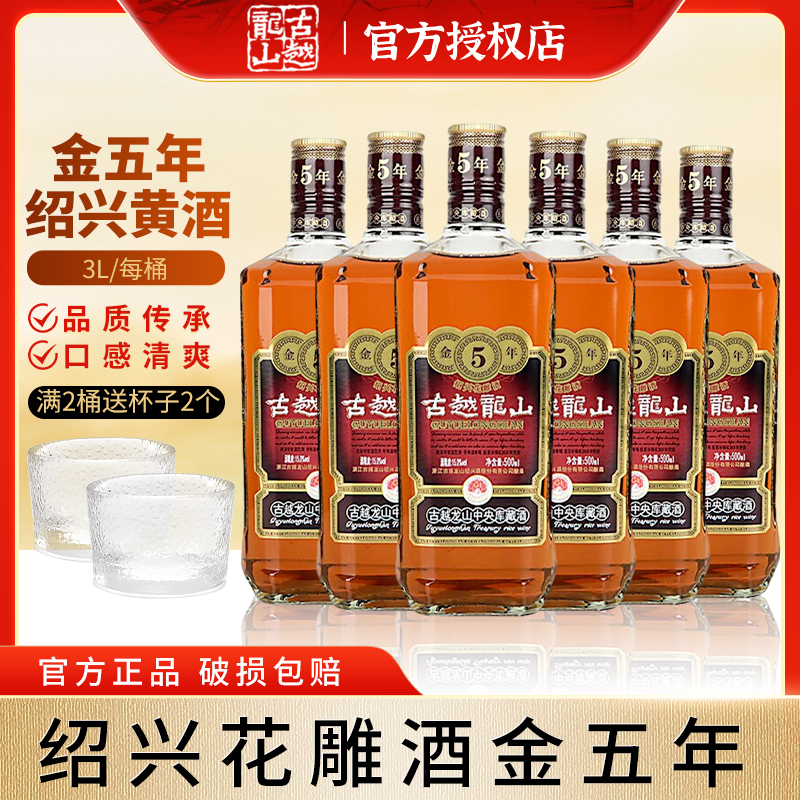 古越龙山黄酒半干型花雕酒500ml