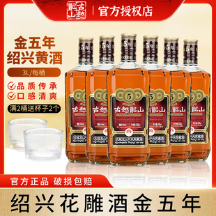 古越龙山绍兴黄酒陈金五年/八年半干型花雕酒 500ml瓶装中央库藏