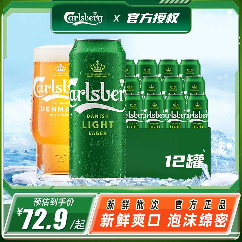 嘉士伯特醇啤酒新鲜爽口泡沫绵密