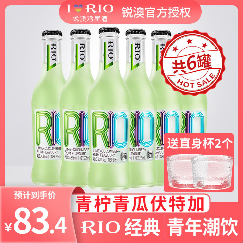 rio锐澳预调鸡尾酒洋酒绿色经典玻璃瓶275ml*6瓶整箱装青瓜果味酒
