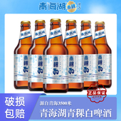 黄河啤酒青海湖特产青稞白啤330ml 24瓶装 啤酒整箱精酿小麦白啤酒