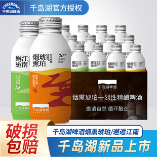 千岛湖啤酒龙井小麦精酿啤酒11°P邂逅江南390ml*12罐装特色茶啤6