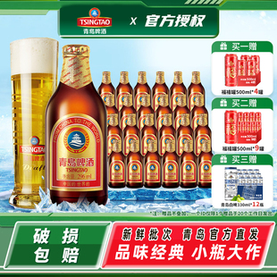 【多仓直发】青岛啤酒小瓶装11度小棕金296ml*24瓶整箱装小棕瓶