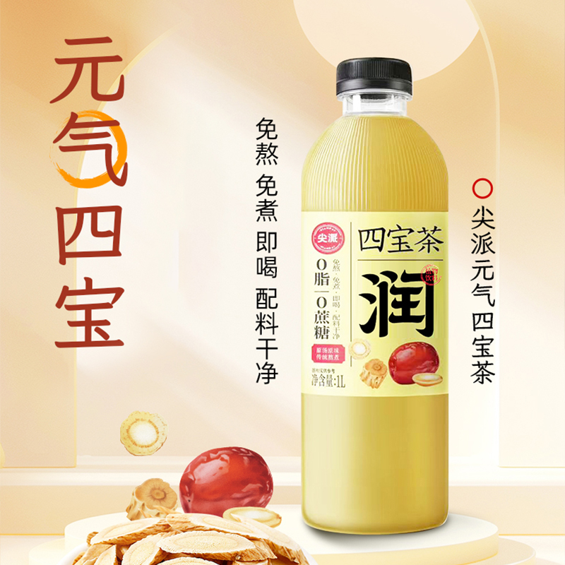 尖派四宝茶枇杷秋梨水红豆薏米水