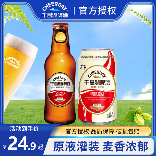 千岛湖啤酒精酿原浆9度230ml瓶装