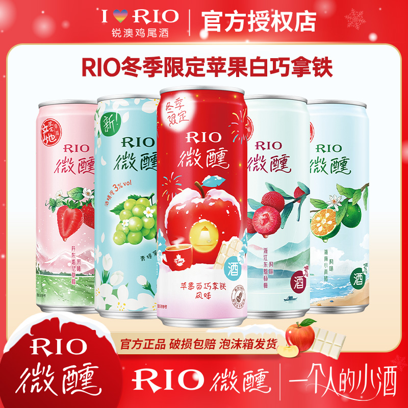 RIO锐澳冬季限定苹果白巧拿铁330