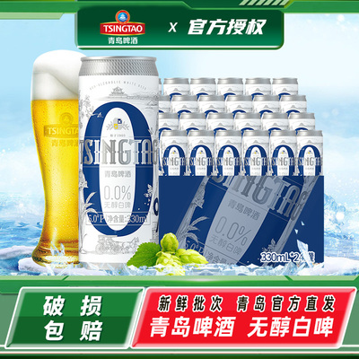 青岛啤酒无醇零度白啤330ml*24罐