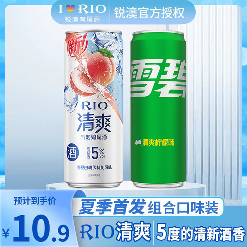 RIO鸡尾酒5度清爽白桃微醺气泡酒