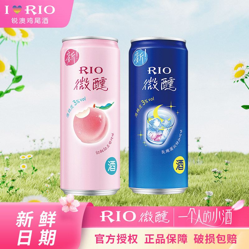 RIO锐澳新品微醺预调鸡尾酒330ml*2罐清爽气泡果酒低度少女果酒