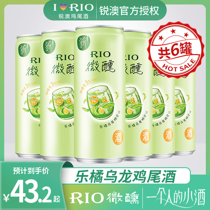 RIO锐澳预调鸡尾酒微醺系列乐橘乌龙330ml*24罐整箱果味茶酒低度