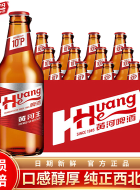 黄河王啤酒瓶装10度500ml*12瓶装整箱装黄河水之水甘肃兰州啤酒