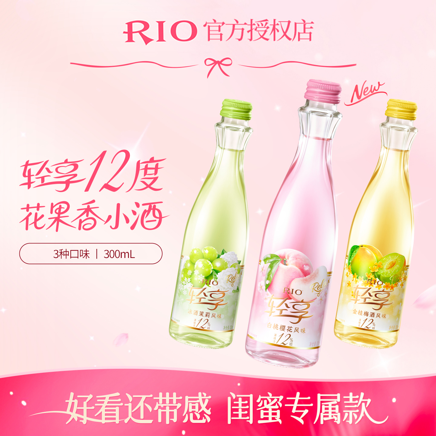 RIO锐澳预调鸡尾酒12度轻享300ml*6瓶装低度酒伴手礼女士订婚果酒