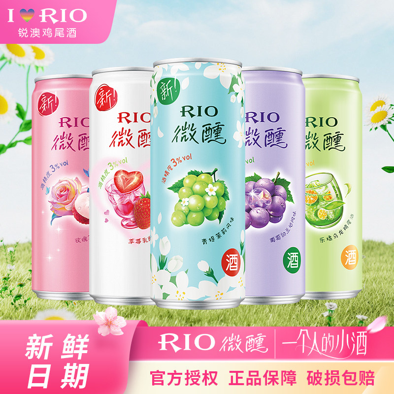 RIO锐澳预调鸡尾酒微醺rio葡萄伏特加3度少女低度6罐气泡果酒,酒类,预调鸡尾酒/Alcopop,淘宝优惠券,粉丝福利购,淘宝优惠卷