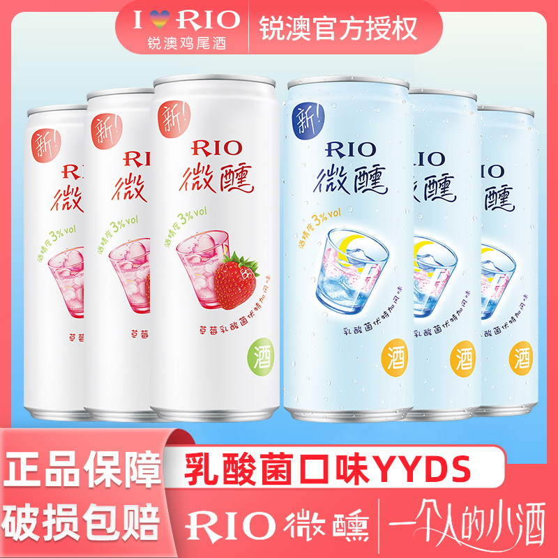 RIO锐澳微醺预调鸡尾酒草莓3°度