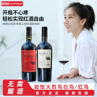 醉鹅娘火烈鸟酒系列白鸟红鸟梅洛智利进口红酒干红葡萄酒750ml装