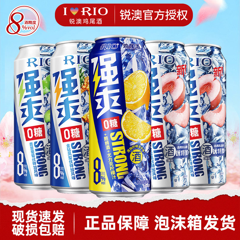 锐澳强爽8度500ml*4罐洋酒果啤5口味rio零糖预调鸡尾酒新包装大瓶