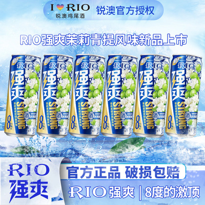 RIO锐澳预调鸡尾酒8度强爽330ml