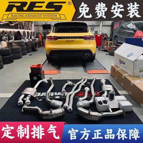 改装RES/CSK/CGW/IPE/MACH5/REPOSE/AK/森德头段中尾段阀门排气管