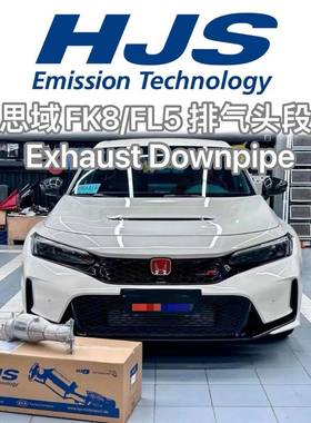【乾改】德国HJS 200钼排气头段 适用于本田思域FL5改装downpipe