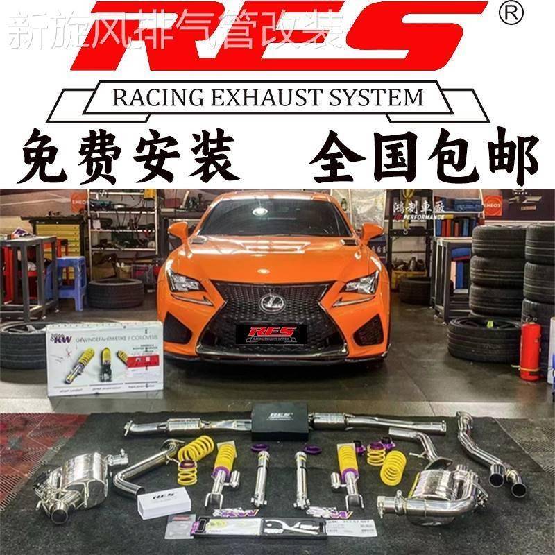 RES 适用雷克萨斯RCF/RC200T/RC300/LX570改装头段中尾段排气管