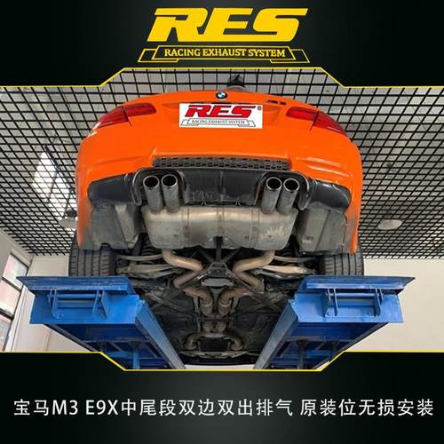 M3 E9X升级RES中尾段双边双出 原装位无损安装高亢的排气声浪