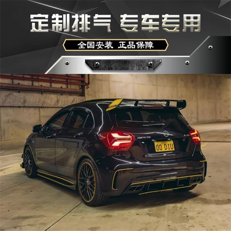 IPE正品 A45/A45S/CLA45/GLA45改装头段三元中尾段阀门排气管