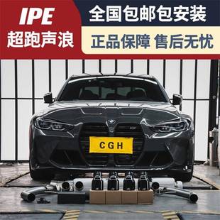 G80改装 IPE头段中尾段排气管 G82 G87 适用宝马M8