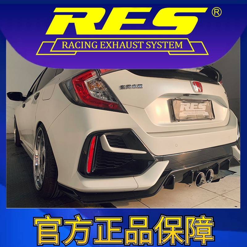 『RES官方正品』专用本田思域10 FK7 21款 智能电子阀门排气管