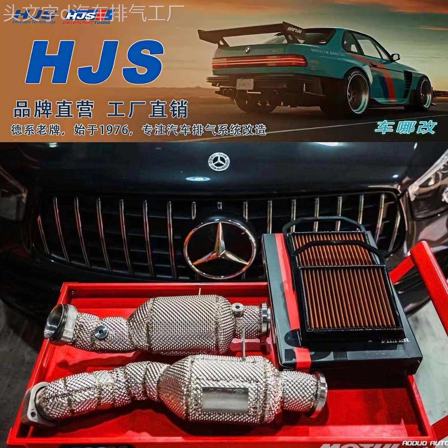 HJS JBOM CSK适用奔驰C43/E43/GLC43/GLE43 改装头段中尾段排气管