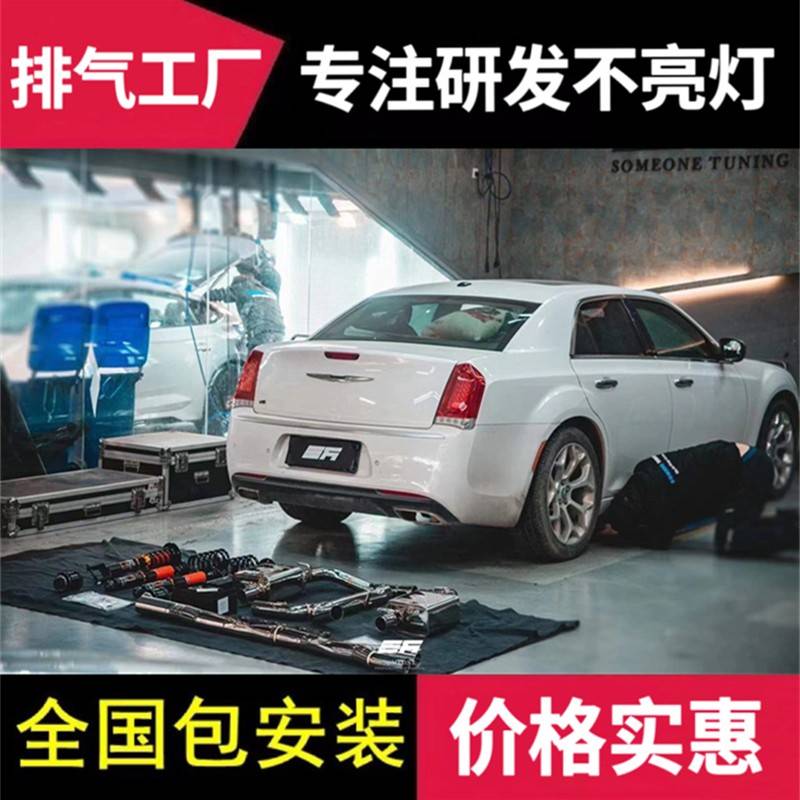 适用于克莱斯勒300C/悍马H2/H3改装CSK/CGW/森德头段中尾段排气管