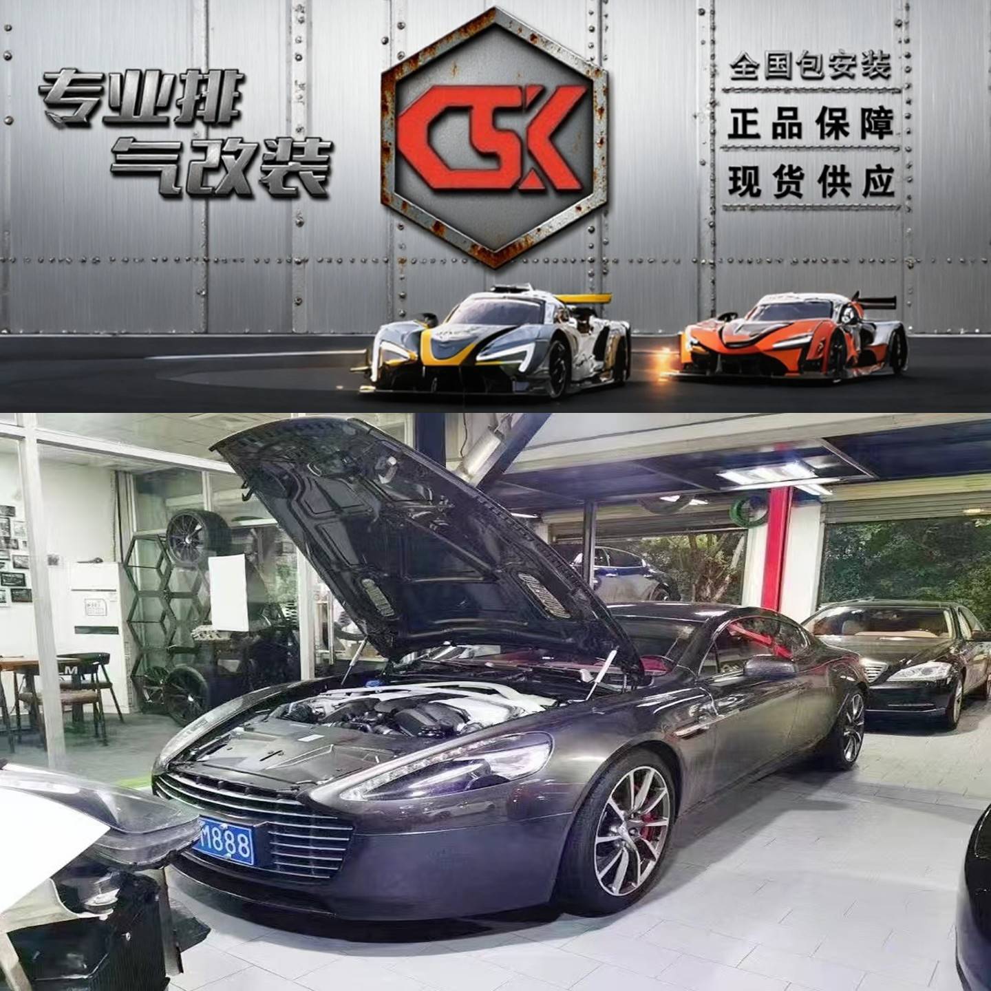 阿斯顿.马丁Rapide改装CSK6.0L V12头段中尾段阀门排气管跑车声浪