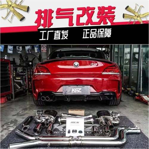 Z4 E89 G29改装RES头段中尾段全段智能阀门汽车排气管声浪