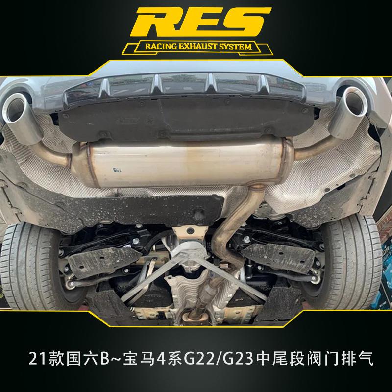 4系G22/G23国六升级RES中尾段双边单出电子双阀门汽车排气管