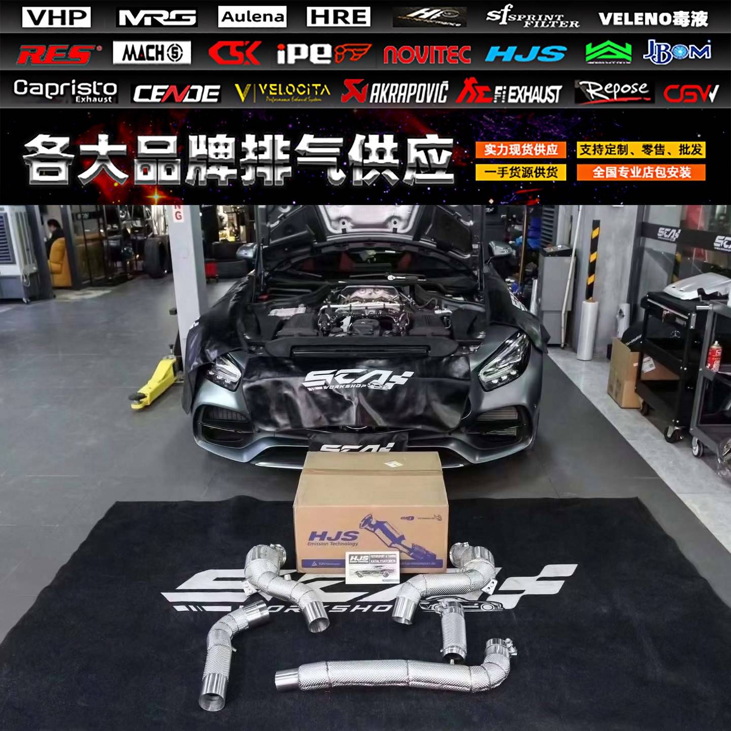 适用奔驰AMG GT/GTC/GTS/GTR/SLS改装CSK JBOM HJS头段中尾段排气