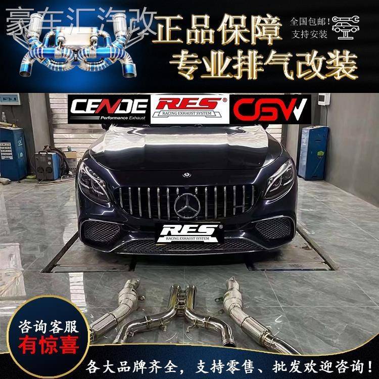 适用奔驰CLS63/S63/GLE63/S65 改装森德 CGW RES头段中尾段排气管