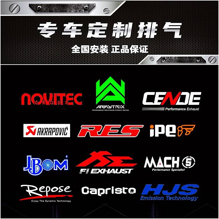 HJS iPE Fi AE RES AK天蝎 CAPRISTO NOVITEC改装头段中尾段排气