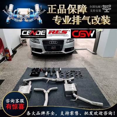 奥迪A3/A4/A5/A6/A7/A8 改装森德 CGW RES头段中尾段排气管声浪炸