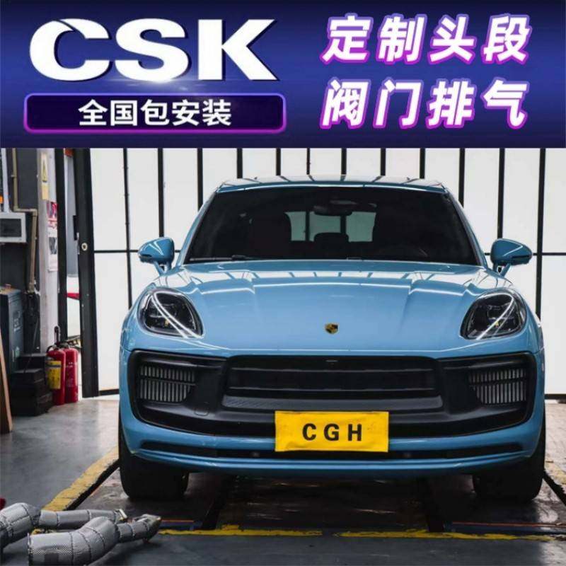 保时捷卡宴S/Turbo E3 Macan S/T/Turbo改装CSK头段中尾段排气管