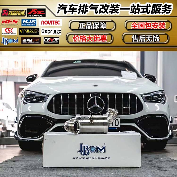 不亮灯适用奔驰A45S/CLA45/GLA45改装JBOM/HJS/CSK头段中尾排气管