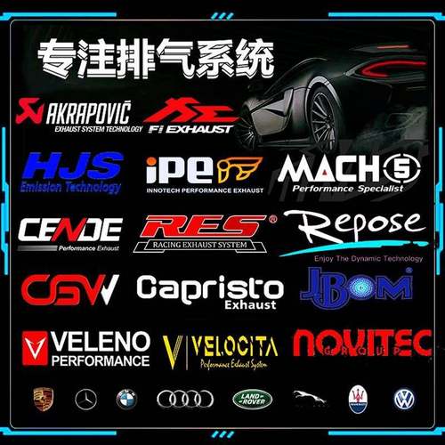 改装AE VE HJS IPE RES VHP REPOSE CGW森德头段中尾段阀门排气管