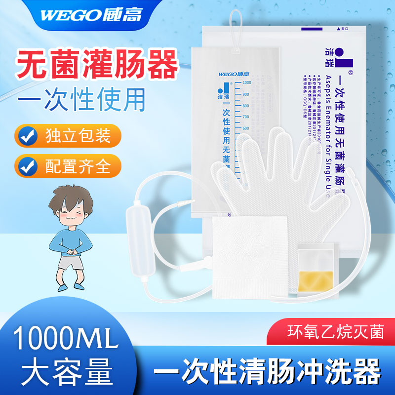 威高洁瑞一次性使用灌肠器