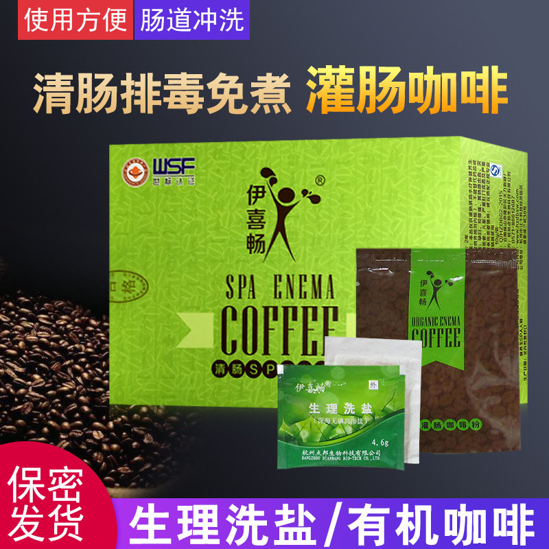 咖啡灌肠套装肠道冲洗灌肠袋葛森疗法排清洗肠有机灌肠咖啡粉