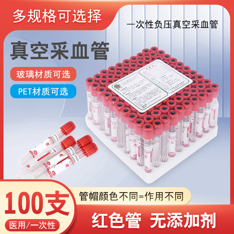 一次性真空负压采血管图片
