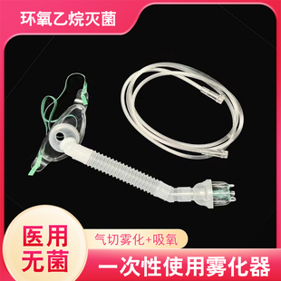 伟康气切雾化面罩医用气管切开雾化器湿化器雾化杯呼吸氧气罩喉罩