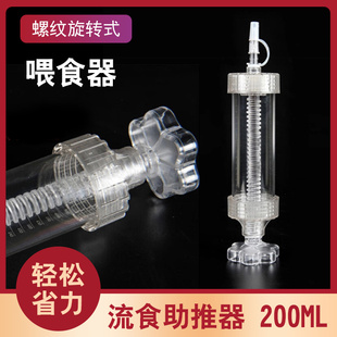 威阳螺纹旋转式喂食器200ML透明流食助推器推注式给药器医疗用品