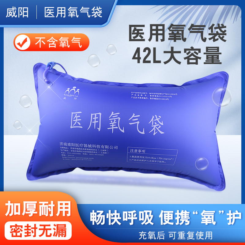 威阳医用氧气袋家用大容量急救便携式吸氧袋急救老人孕产妇氧气瓶