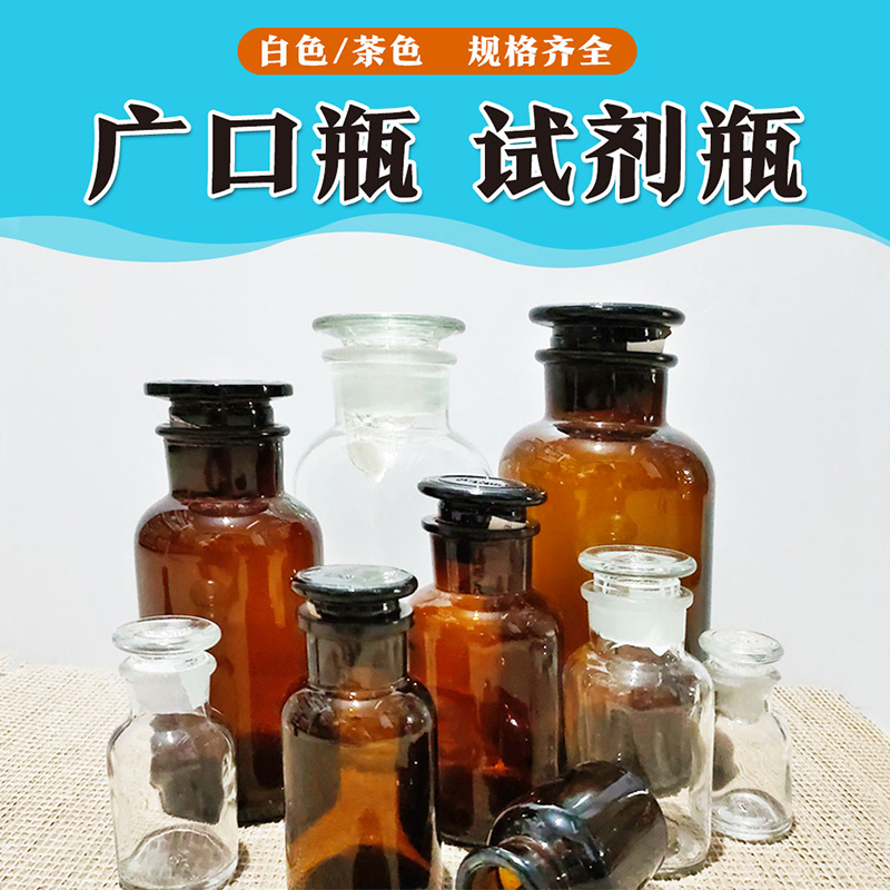 华越医用广口瓶碘伏消毒液小瓶避光实验玻璃瓶试剂磨口瓶装酒精瓶
