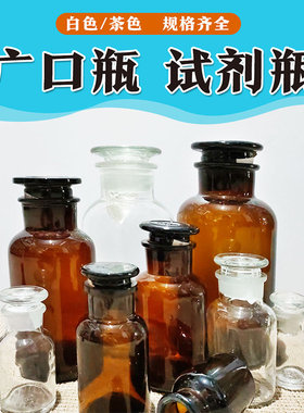 华越医用广口消毒液小瓶避光实验